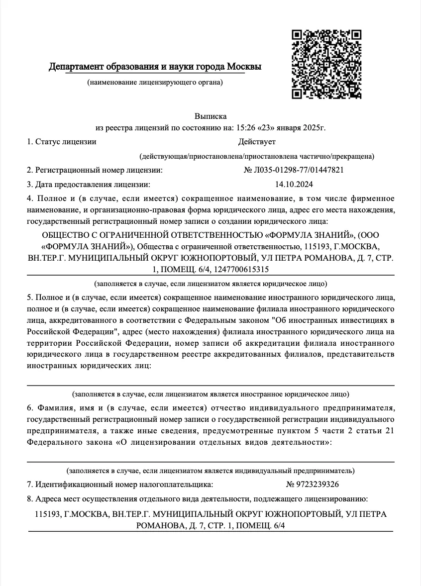 Лицензия
