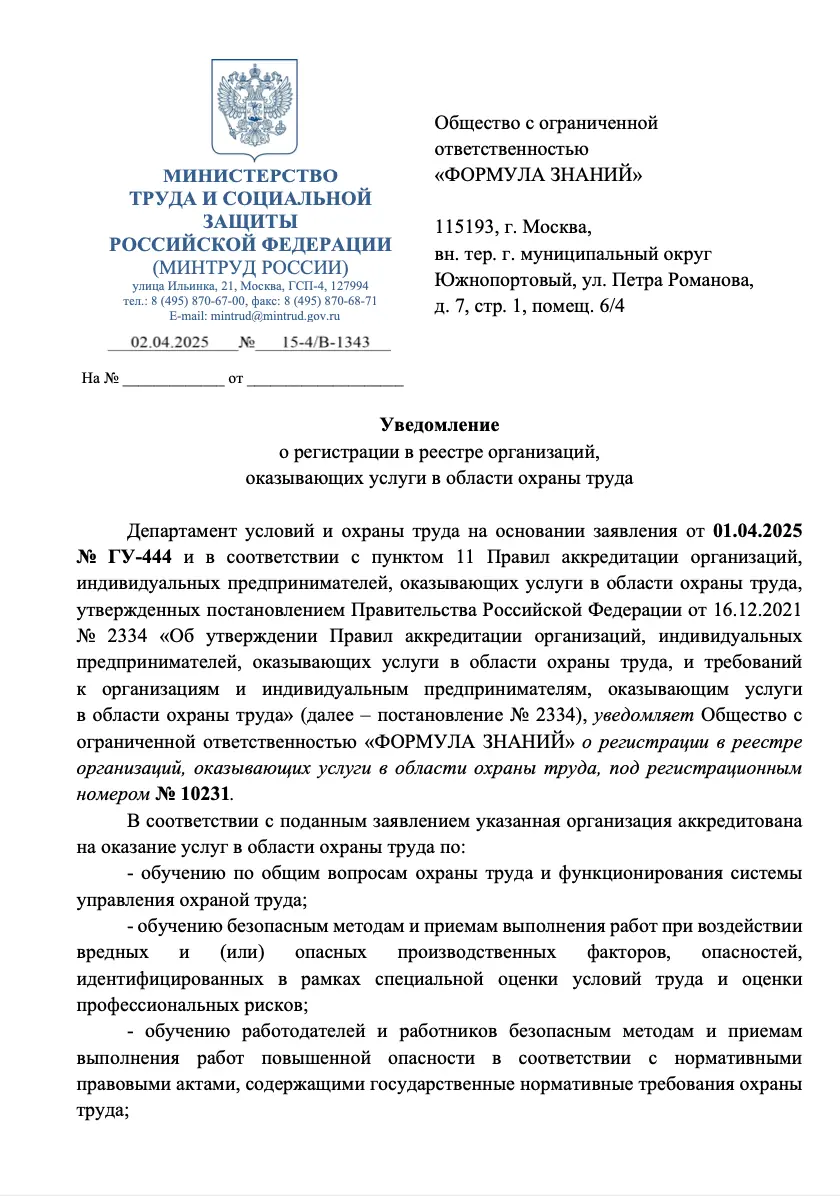 Лицензия